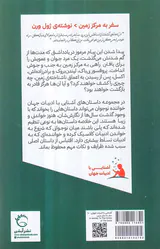 آشنایی با ادبیات جهان جلد یکم سفر به مرکز زمین